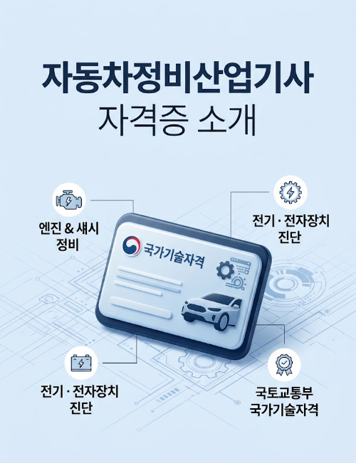 자동차정비산업기사 응시자격, 비전공자도 시험 볼 수 있을까?
