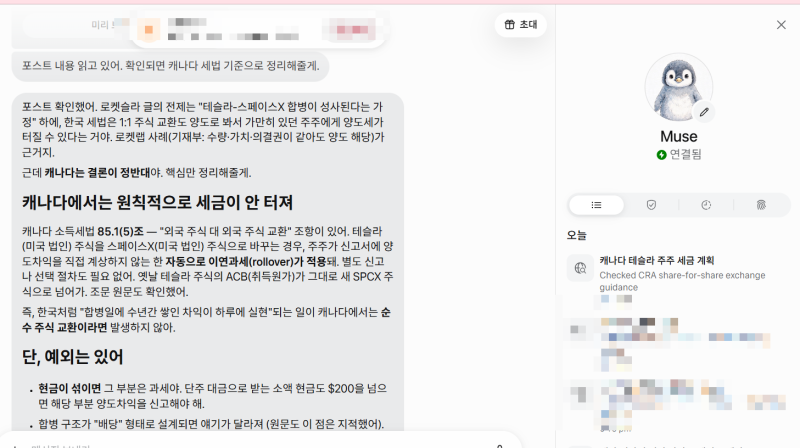 로드스터 날아오를 때 우리는 스페이스 x 랑 테슬라 합병을 걱정하지... (Muse app)