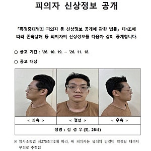 송파 장모 살해범 신상공개 김성우 아내 납치 흉기 살인 경위
