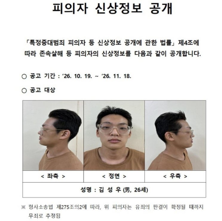 송파 <b>장모</b> 살해범 신상공개 <b>김성우</b> <b>아내 납치</b> 흉기 <b>살인</b> 경위