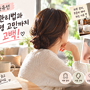 58세 윤유선, 피부 관리법과 코 성형 고민까지 솔직 고백! "곱게 늙고 싶어요"