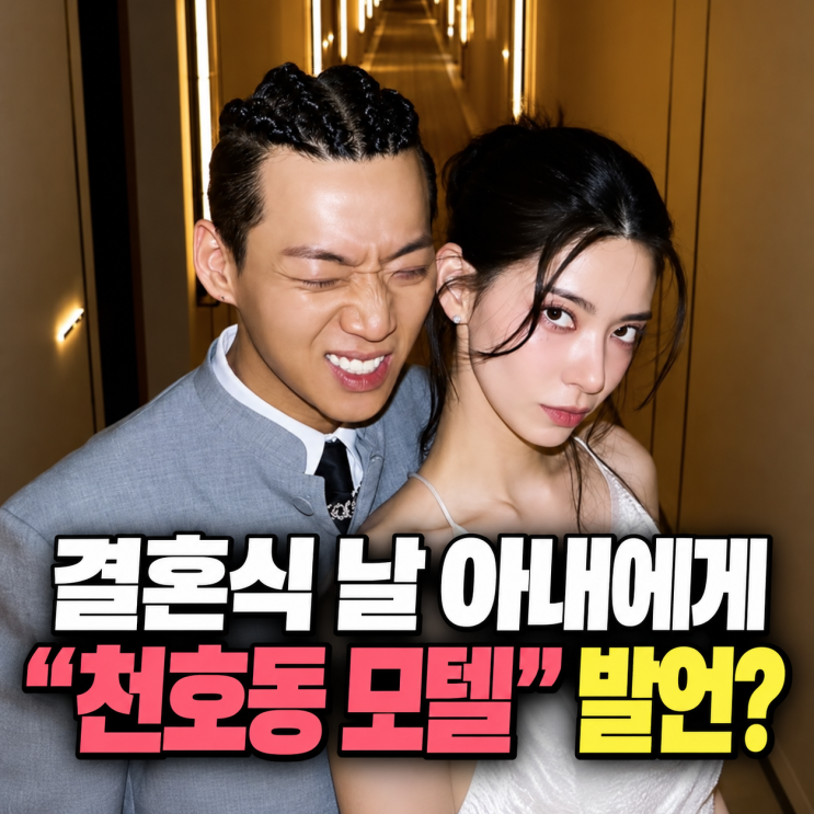 <b>양홍원</b> 결혼 소감 논란, 아내에게 남긴 '<b>모텔 발언</b>'에 갑론을박