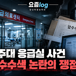 아주대 소아응급실 압수수색 논란 총정리｜환아 사망 사건부터 경찰 수사 공방까지