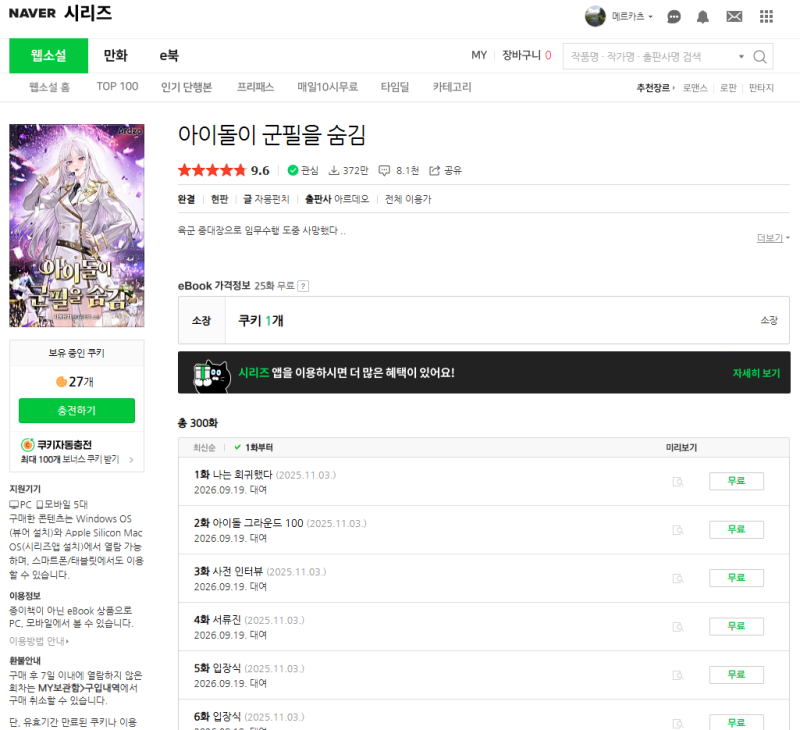 아이돌이 군필을 숨김 - 자몽펀치