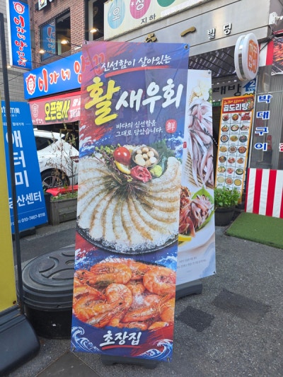 바쁜 부부의 초저녁 당산역 데이트 꺼꾸잽이 초장집