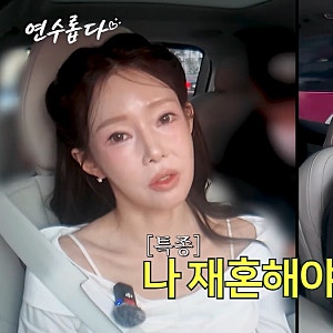 "나 재혼해야겠다"…'일라이와 이혼' 지연수, 6년 만에 심경 변화 "아들 민수 위해" 군필·고졸....