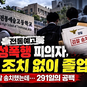전통예고 성폭행 피의자 2명, 학폭 기록 없이 대학 진학했다…아버지가 ‘국악계 거물‘