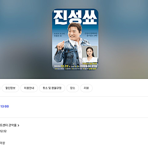 진성쑈 안양 콘서트 티켓 10월 27일, 송가인 특별출연