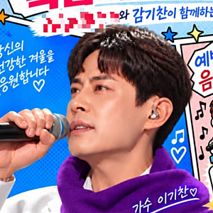 이기찬 약국 버스킹 약사법 위반 논란 해명, '감기' 리메이크 전국투어 비하인드