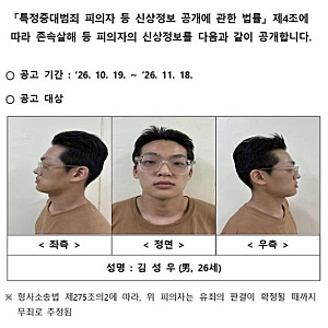 송파 장모 살해 피의자 김성우 신상공개 26세·머그샷 30일 공개