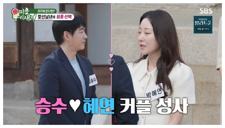 <b>김승수 박혜연 커플</b>? 미우새 합숙맞선 16살 연하 <b>박혜연</b> 아나운서, ....