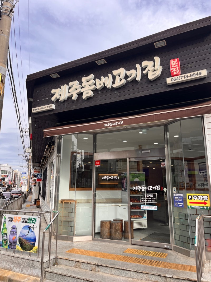 제주 공항근처 돔베 고기국수 노형동 맛집 도민 솔직후기
