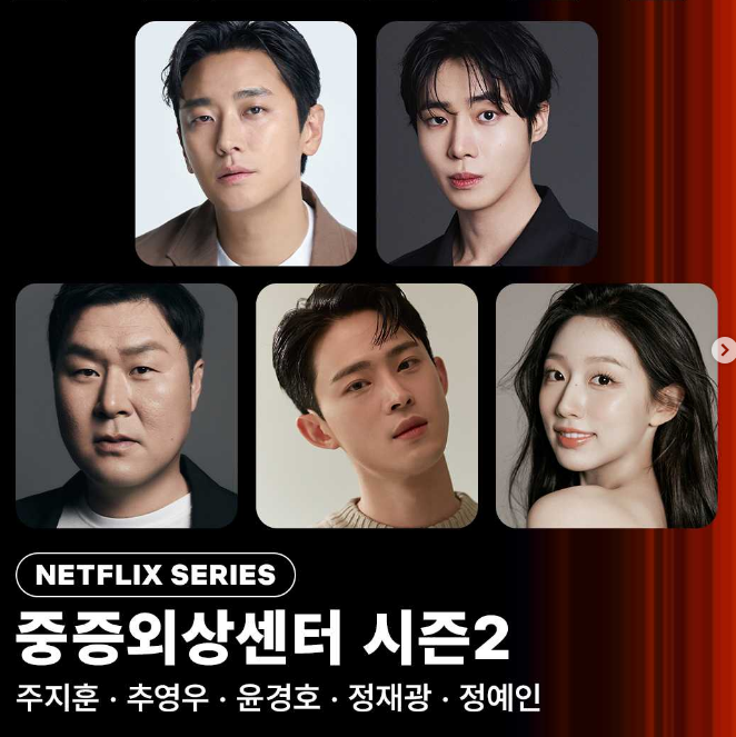 '증조부 친일논란 하영, 편성 무산' <b>중증외상센터 정예인 합류</b> 시즌2....