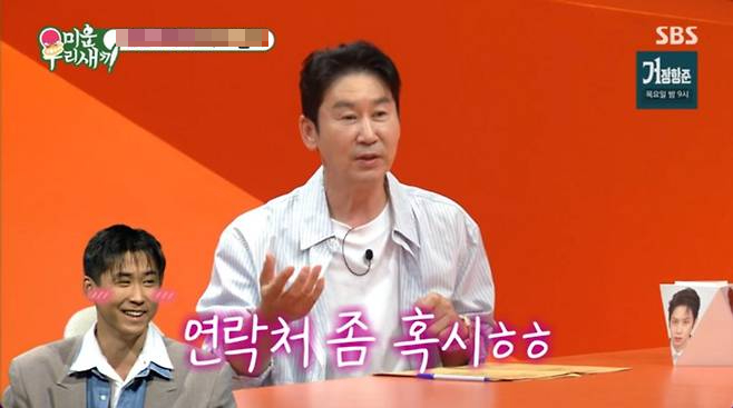 "<b>신동엽</b>이 전화번호 물었다가 <b>거절</b>당했다" 끝까지 안 알려준 여가수....