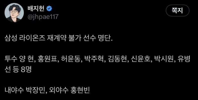 아...아..261019 삼성라이온즈 방출 명단 10명 (양현 선수는 진짜 오래 버텼는데 허윤동... ...아......