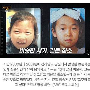 현재 동대문구 학부모 난리난 이유 ㅣ 강진 초등생 연쇄 실종 사건 용의자 마재필