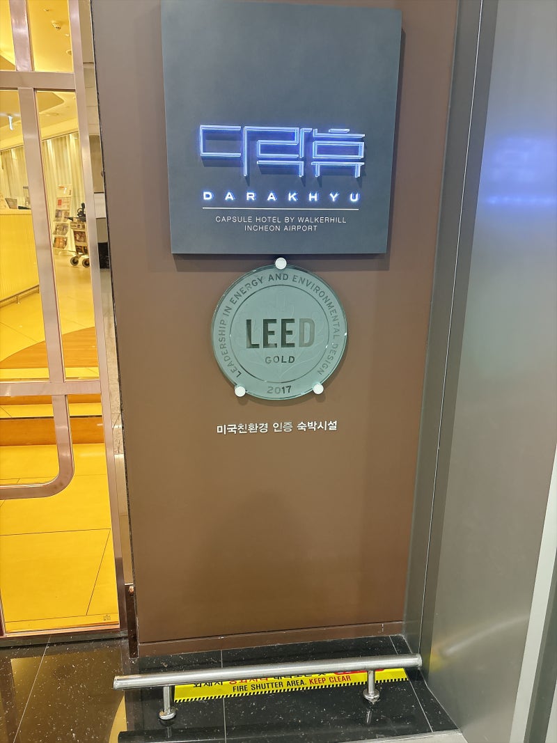 인천공항 캡슐호텔 다락휴, 새벽 비행기라면 여기 어때요?