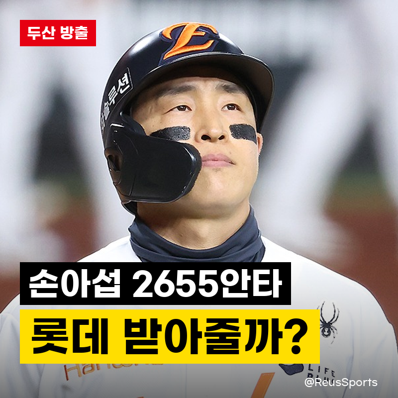 “은퇴 수순 VS 로스터 낭비” 손아섭 롯데 복귀 받아줘야 하나?