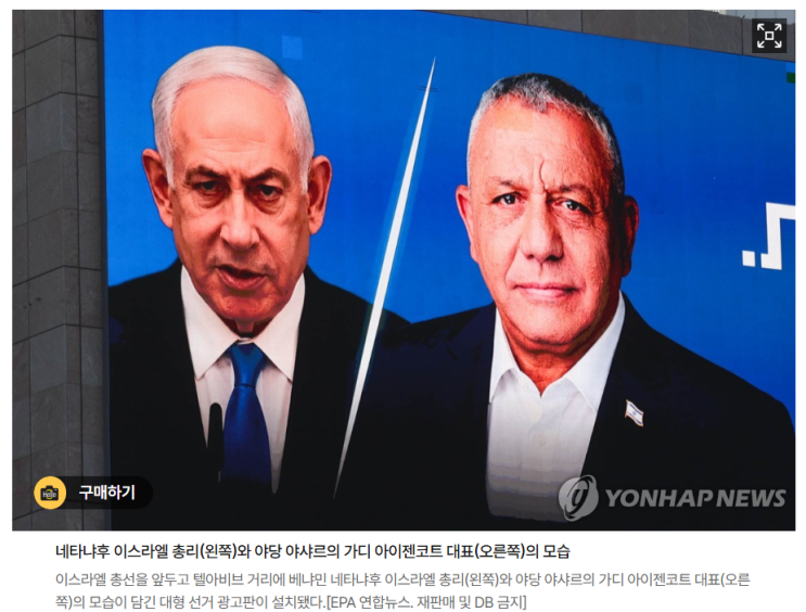 #. <b>이스라엘</b> : 총선의 향방/ 네타냐후의 입지와 <b>선거</b> 판세 / 트럼프 ....
