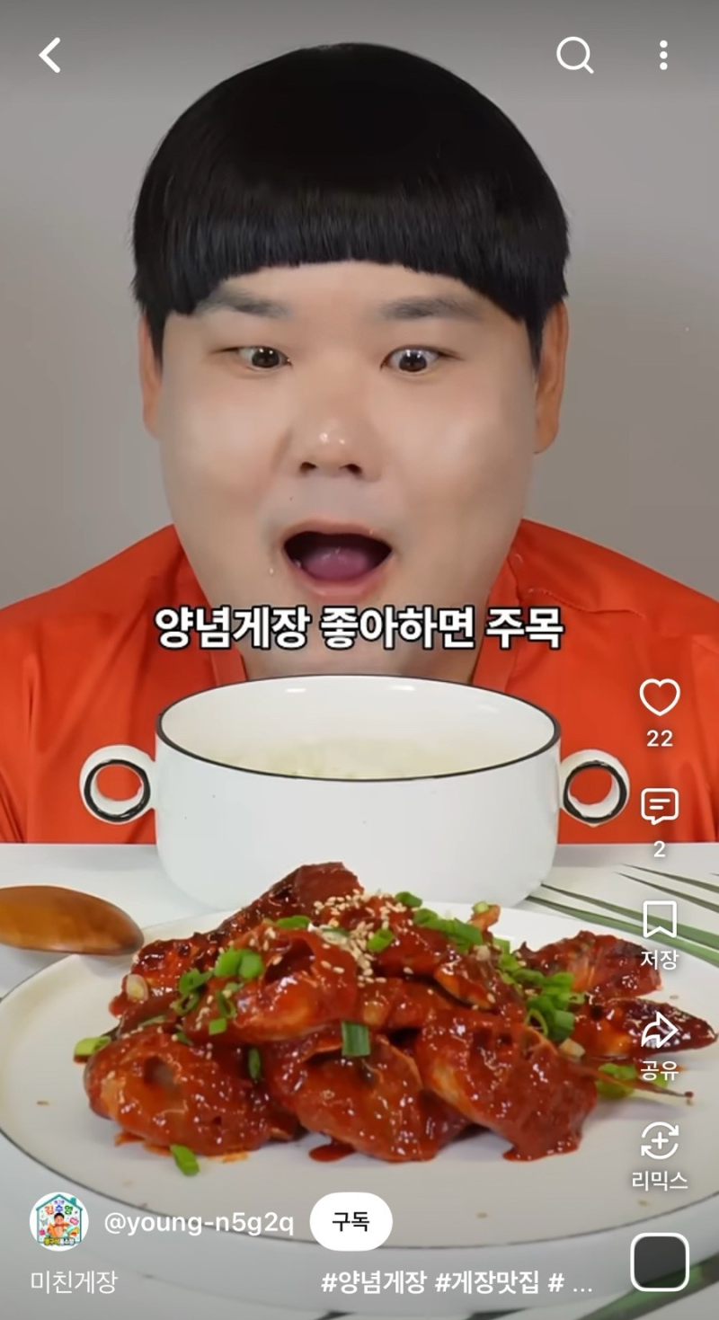 꽃게 34%, 소스 66%…김수영 게장 논란에서 갈린 두 가지 설명