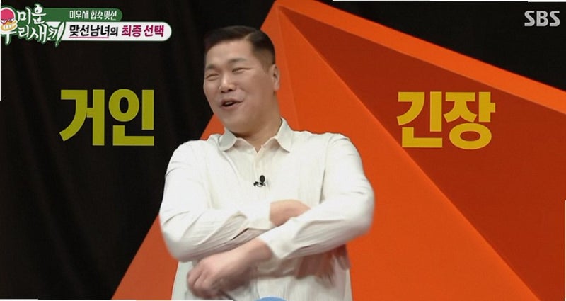 미우새 김승수 16살 연하 박혜연과 최종 커플 성사 0표의 반전 (SBS 예능)