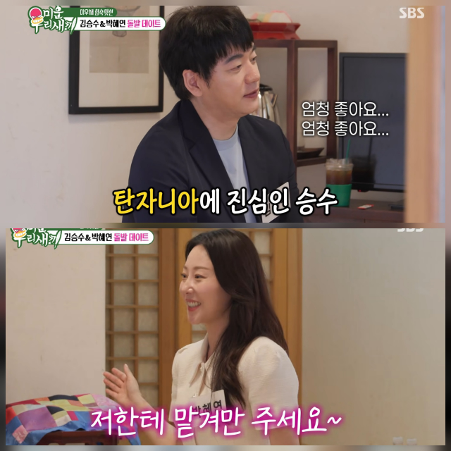 김승수 박혜연 미우새 최종 커플, 실제 열애 발표일까?