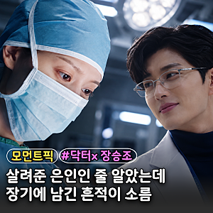 "수술받았는데 장기에 의사 서명이?" 김지원 닥터X 충격 장면, 영국에서 실제로 벌어진 일