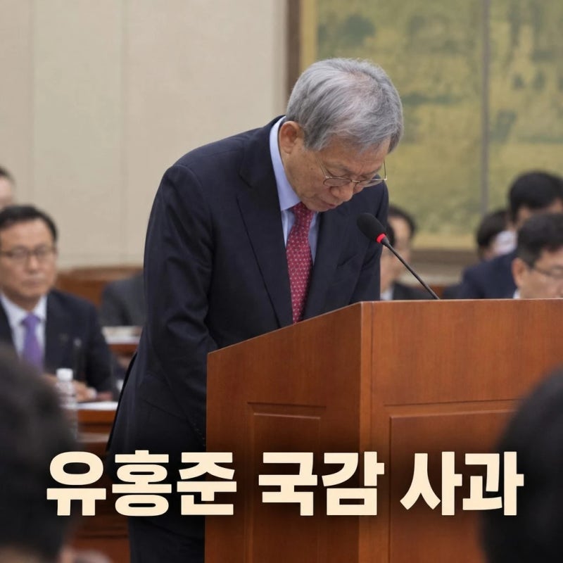 유홍준 국감 사과 중대한 불찰로 고개 숙여