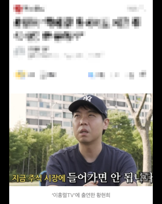 황현희 "목에 칼이 들어와도..XX" 주식 경고 적중, 코스피 폭락 이유와 시사점 정리