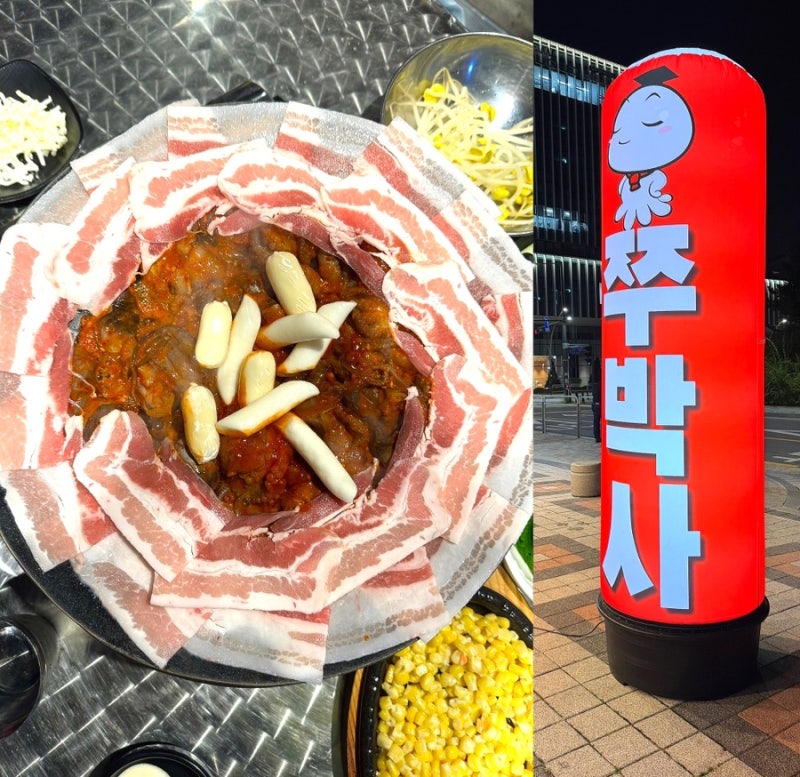 양천향교역, 서울식물원 맛집 쭈꾸미 마곡맛집 [쭈박사 마곡점] 야장 후기