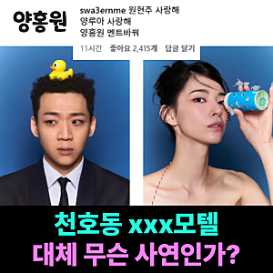 "멘트 진짜 당해낼 재간이 없다;;" 양홍원 결혼 소감 엇갈린 반응 정리.. 원현주 누구?