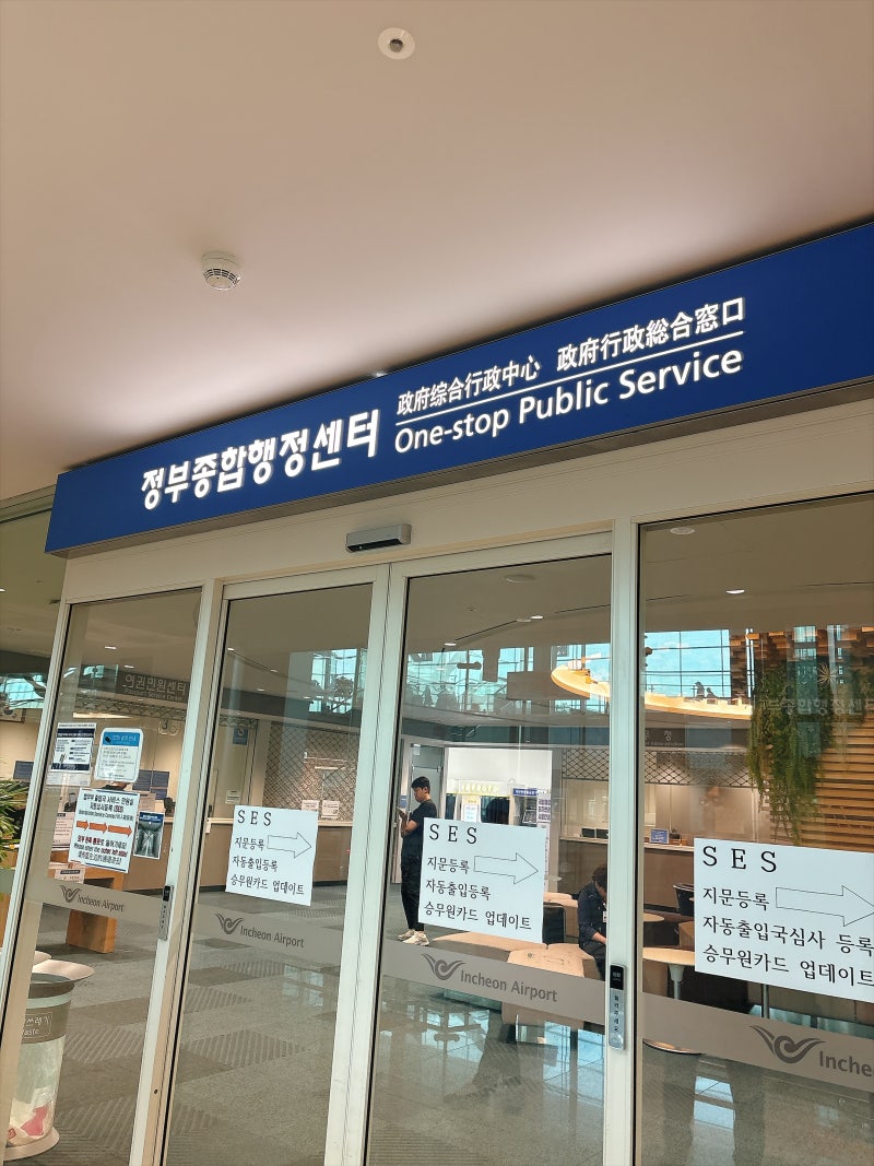 [인천공항 꿀팁] 해외여행 출국 전 여권 문제가 생겼다면? 긴급여권 발급 장소부터 준비서류....
