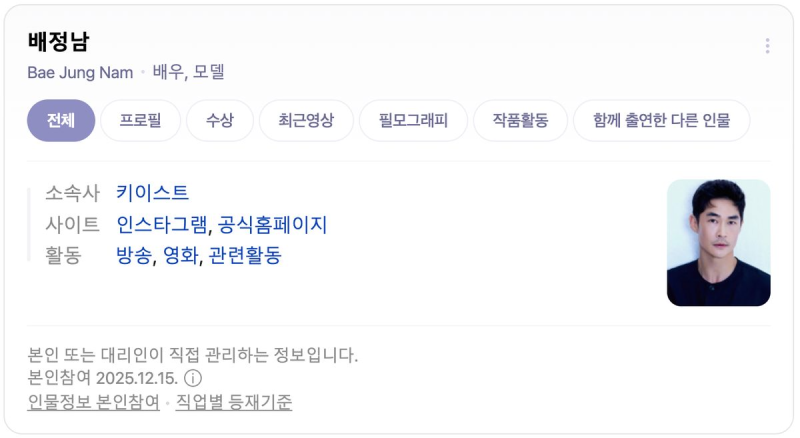 배정남 프로필과 출연작, 사랑이 온다 조흥식