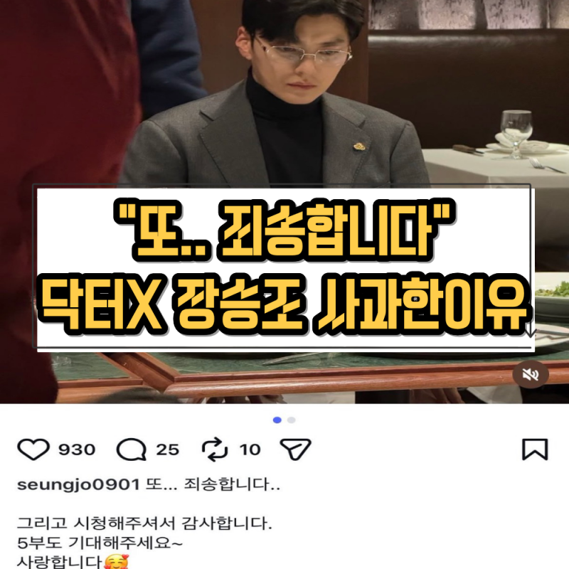 닥터X 장승조, 또 악역? 특별출연 나대일로 "또.. 죄송합니다"