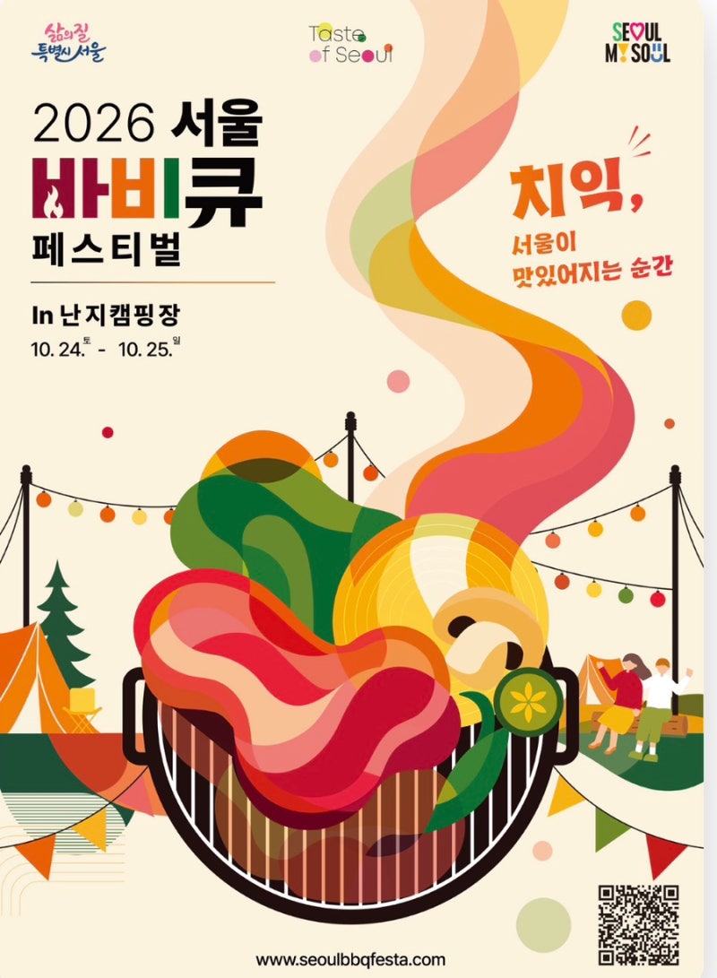서울 바비큐 페스티벌 아이랑 가기, BBQ 예약 마감돼도 괜찮을까? (난지캠핑장 일정·셔틀버스....