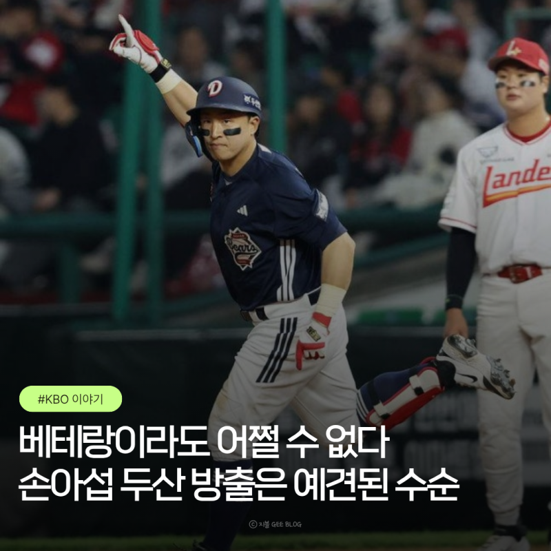 손아섭 두산 방출, 베테랑이라도 성적이 떨어지면 어쩔 수 없다