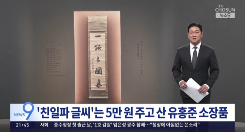 국립중앙박물관 유홍준 관장 사과