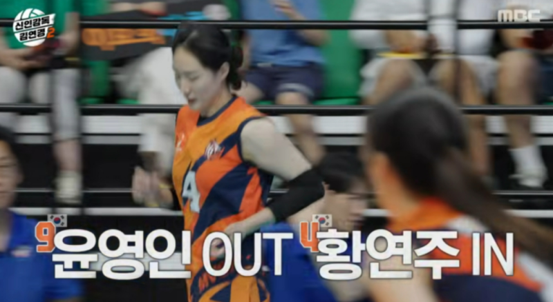 "리벤지 매치 또 패배?" 10점 차에 황연주 투입, 신인감독 김연경2 시청률 경신