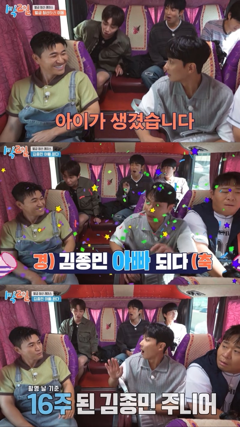 "아이가 생겼다!" 코요태 김종민, 드디어 아빠 된다... '1박 2일'서 아들 소식 공개!