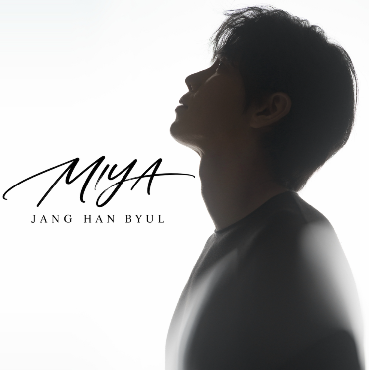 장한별 신곡 미야 멜론 남자가수 3위 유튜브 하이프 3위 첫 콘서트 THE STAR IS BORN 추가 공연까....