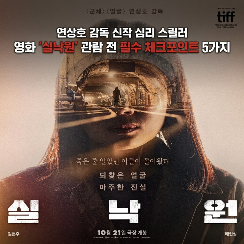연상호 신작 영화 실낙원 정보·원작·줄거리 및 관람 전 체크 포인트 5가지(+군체, 얼굴, 지옥....