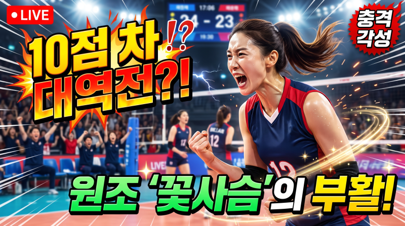 황연주 배구선수 나이 프로필 및 신인감독 김연경2 등판 (은퇴 후 레전드의 반격)