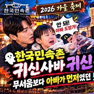 "안 돼! 아빠 도망가!" 한국민속촌 귀신 앞을 막아선 5살 아들의 감동적인 사연 (feat. 귀신 참....