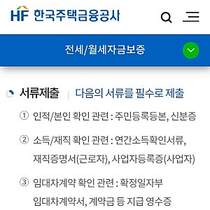 전세 계약서 썼더니 토스 전세대출 서류부터 내라는데, 계약서 말고도 있어요?