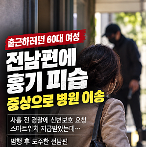 분당 여성 흉기 피습
