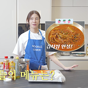 차예련 김치찜 레시피 들기름이 킥 고기 없는 김치찜 레시피