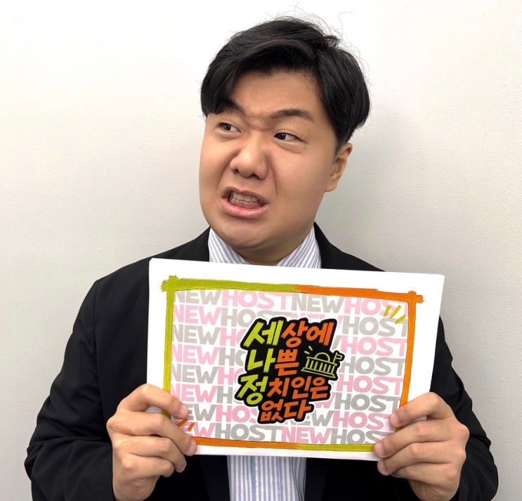 정치풍자 <b>개그맨</b> <b>이상민</b> 프로필, 추미애 집무실 빨대 250개 배송 나....