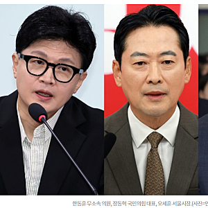 한동훈·장동혁·오세훈, 보수의 미래를 쥔 사람은 누구?