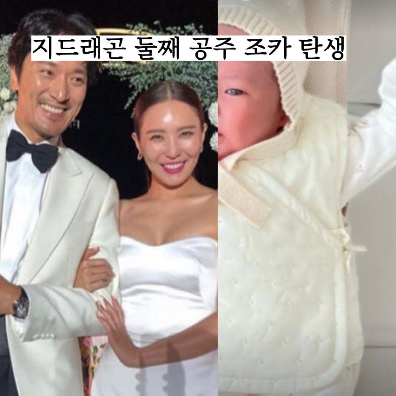 "삼촌 지드래곤 심쿵하겠네!" 누나 권다미 둘째 딸 출산 | 김민준 나이 결혼 아내 권다미 남편....