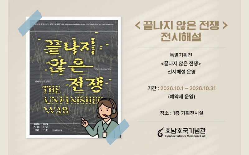 순천 아이와 가볼만한 곳, 호남호국기념관 [여행가는 달]